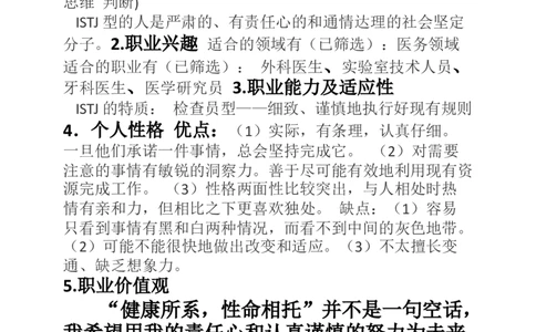 口腔学业规划书_E6-职业规划_83口腔医学