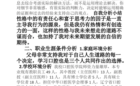 口腔学业规划书_E6-职业规划_83口腔医学