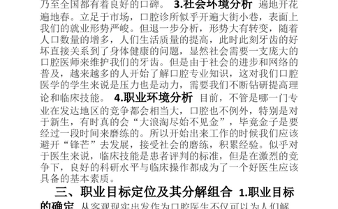 口腔学业规划书_E6-职业规划_83口腔医学