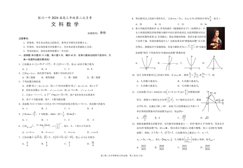 银川一中高三(月考Ⅱ)-文数试题+答案(1)_2023年10月_01每日更新_3号_2024届宁夏回族自治区银川一中高三上学期第二次月考