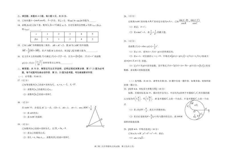 银川一中高三(月考Ⅱ)-文数试题+答案(1)_2023年10月_01每日更新_3号_2024届宁夏回族自治区银川一中高三上学期第二次月考