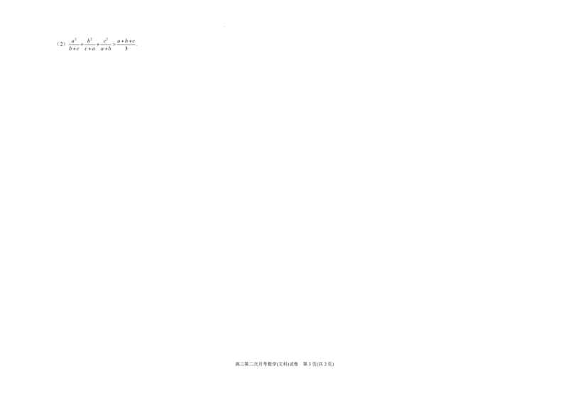 银川一中高三(月考Ⅱ)-文数试题+答案(1)_2023年10月_01每日更新_3号_2024届宁夏回族自治区银川一中高三上学期第二次月考