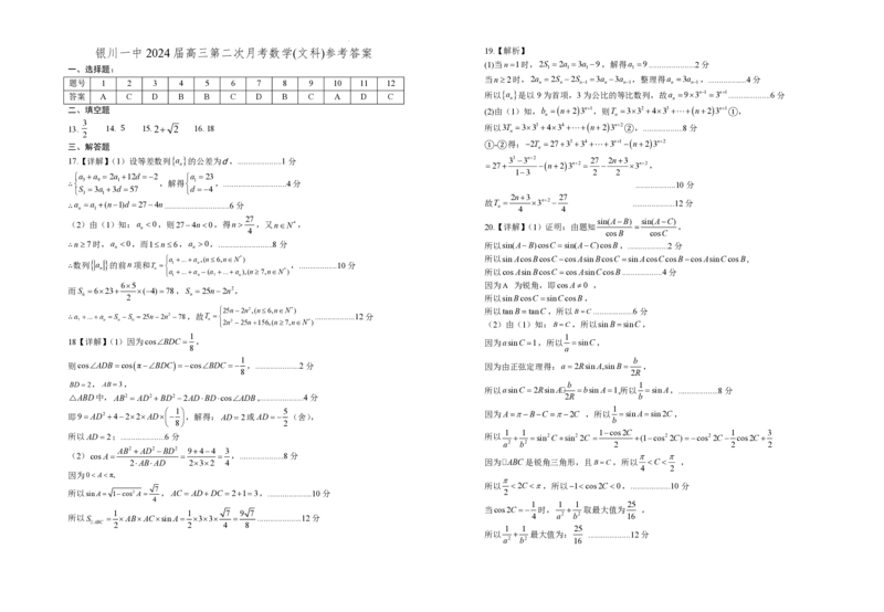 银川一中高三(月考Ⅱ)-文数试题+答案(1)_2023年10月_01每日更新_3号_2024届宁夏回族自治区银川一中高三上学期第二次月考