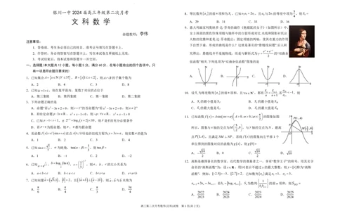 银川一中高三(月考Ⅱ)-文数试题+答案(1)_2023年10月_01每日更新_3号_2024届宁夏回族自治区银川一中高三上学期第二次月考