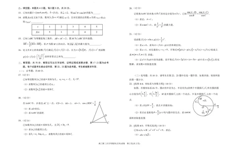银川一中高三(月考Ⅱ)-文数试题+答案(1)_2023年10月_01每日更新_3号_2024届宁夏回族自治区银川一中高三上学期第二次月考