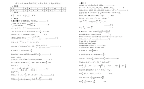 银川一中高三(月考Ⅱ)-文数试题+答案(1)_2023年10月_01每日更新_3号_2024届宁夏回族自治区银川一中高三上学期第二次月考