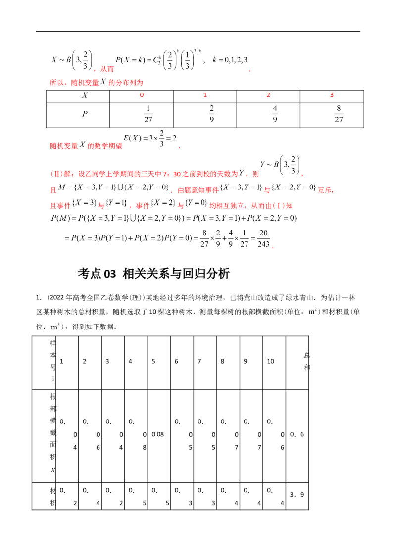 专题15概率与统计（解答题）（解析版）_赠送：2008-2024全套高考真题_高考数学真题_送高考数学五年真题(2019-2023)分项汇编（全国通用）