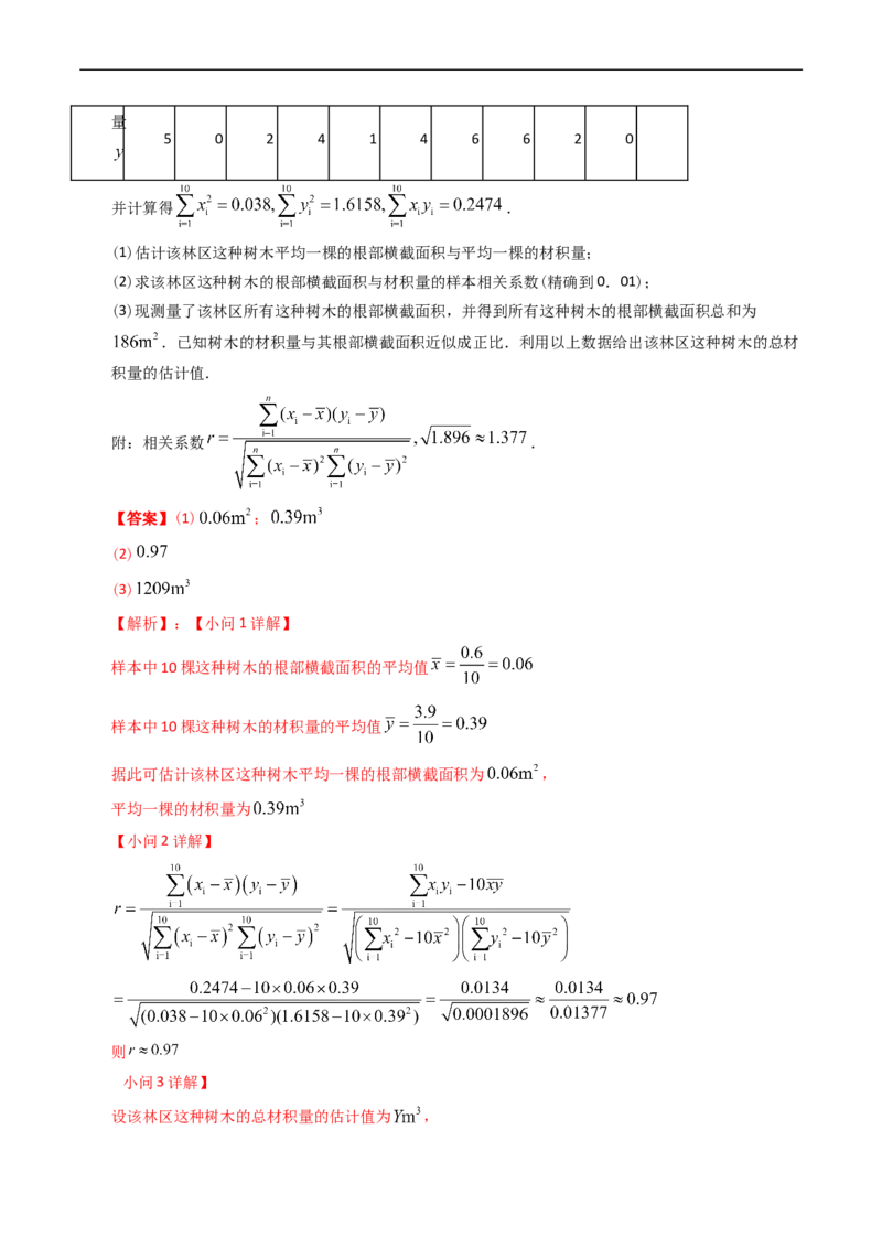 专题15概率与统计（解答题）（解析版）_赠送：2008-2024全套高考真题_高考数学真题_送高考数学五年真题(2019-2023)分项汇编（全国通用）
