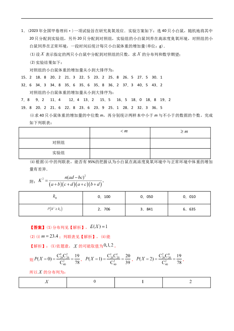 专题15概率与统计（解答题）（解析版）_赠送：2008-2024全套高考真题_高考数学真题_送高考数学五年真题(2019-2023)分项汇编（全国通用）