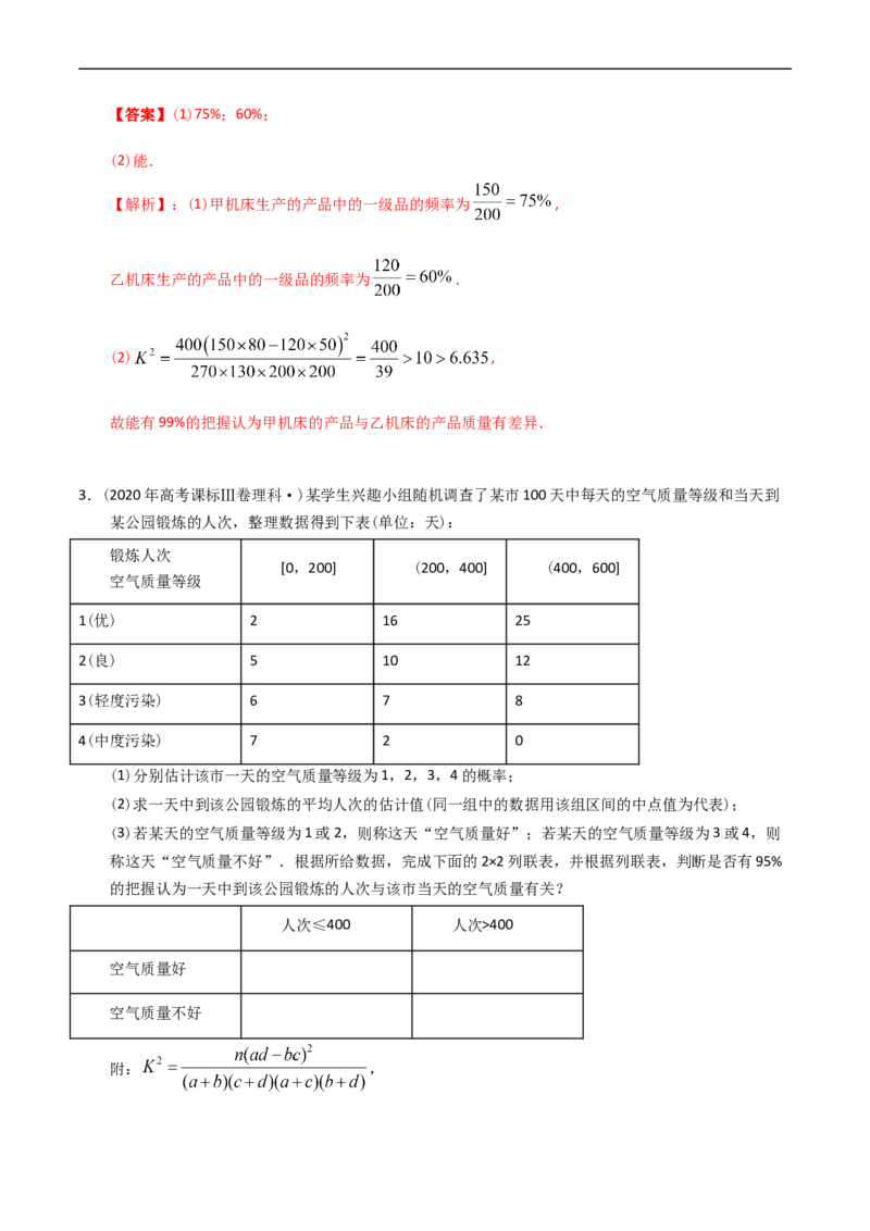 专题15概率与统计（解答题）（解析版）_赠送：2008-2024全套高考真题_高考数学真题_送高考数学五年真题(2019-2023)分项汇编（全国通用）