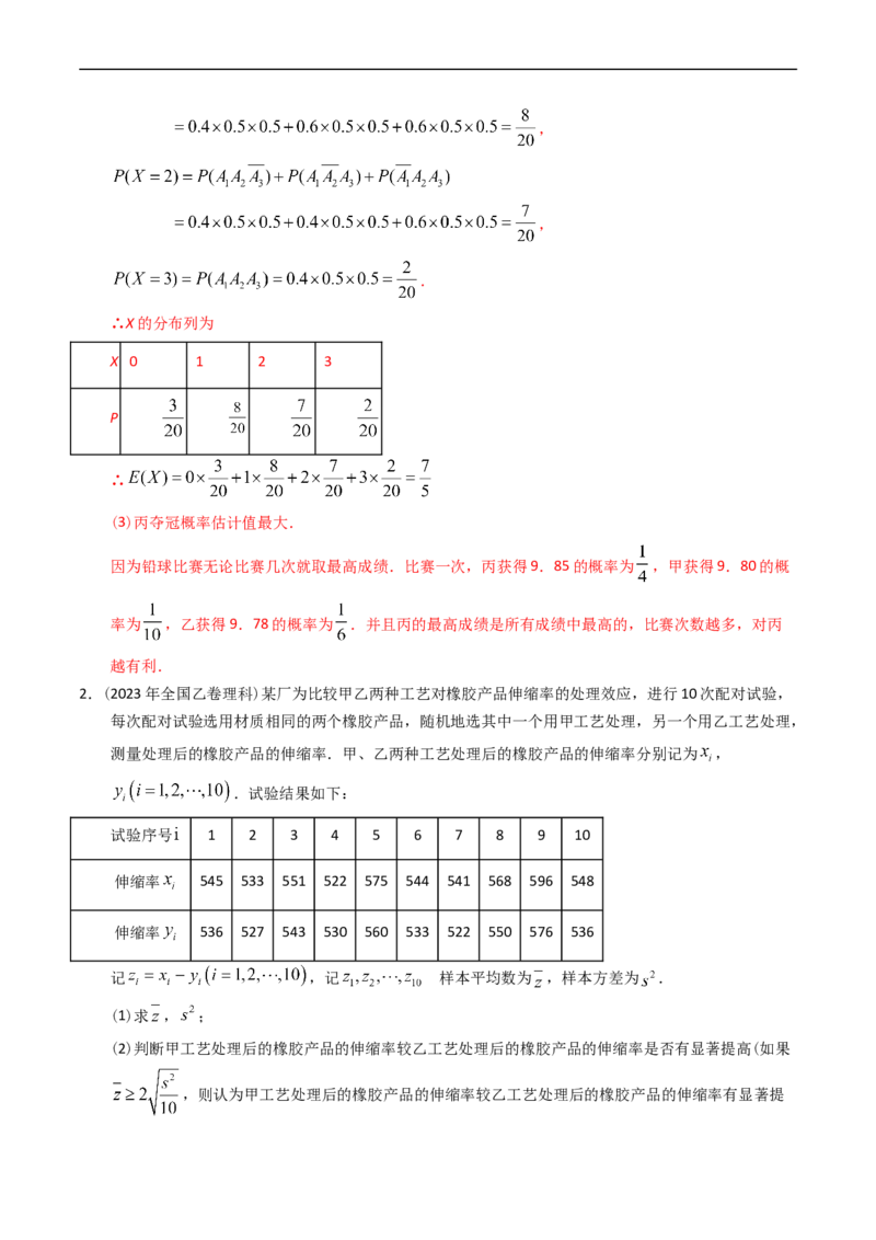 专题15概率与统计（解答题）（解析版）_赠送：2008-2024全套高考真题_高考数学真题_送高考数学五年真题(2019-2023)分项汇编（全国通用）