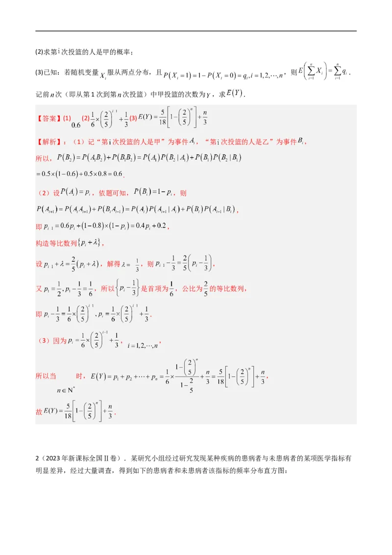 专题15概率与统计（解答题）（解析版）_赠送：2008-2024全套高考真题_高考数学真题_送高考数学五年真题(2019-2023)分项汇编（全国通用）