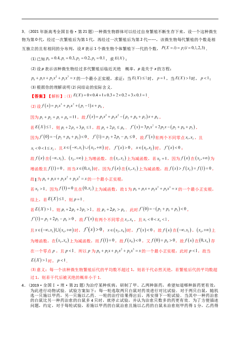 专题15概率与统计（解答题）（解析版）_赠送：2008-2024全套高考真题_高考数学真题_送高考数学五年真题(2019-2023)分项汇编（全国通用）