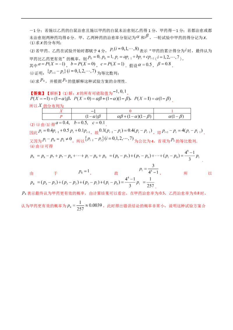 专题15概率与统计（解答题）（解析版）_赠送：2008-2024全套高考真题_高考数学真题_送高考数学五年真题(2019-2023)分项汇编（全国通用）