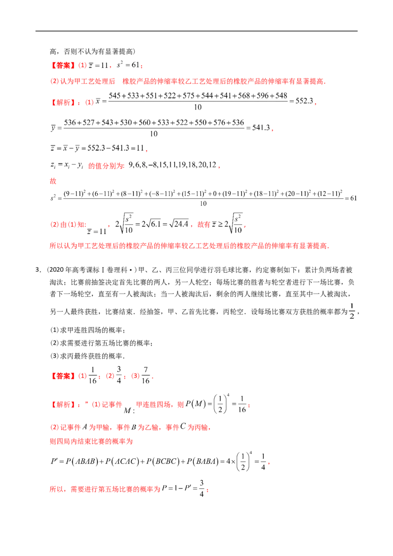 专题15概率与统计（解答题）（解析版）_赠送：2008-2024全套高考真题_高考数学真题_送高考数学五年真题(2019-2023)分项汇编（全国通用）