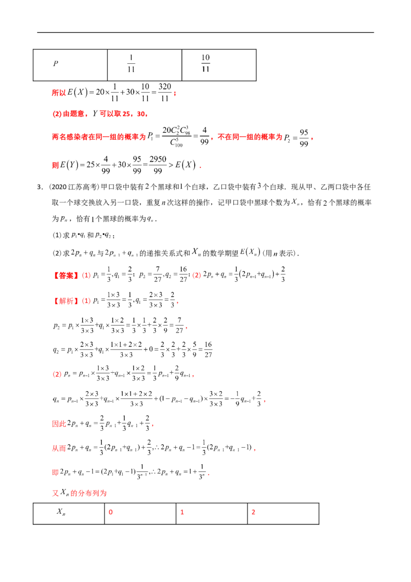 专题15概率与统计（解答题）（解析版）_赠送：2008-2024全套高考真题_高考数学真题_送高考数学五年真题(2019-2023)分项汇编（全国通用）