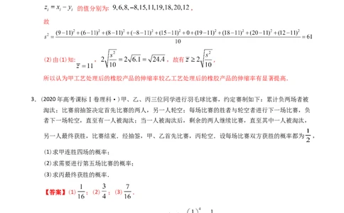 专题15概率与统计（解答题）（解析版）_赠送：2008-2024全套高考真题_高考数学真题_送高考数学五年真题(2019-2023)分项汇编（全国通用）