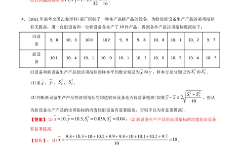 专题15概率与统计（解答题）（解析版）_赠送：2008-2024全套高考真题_高考数学真题_送高考数学五年真题(2019-2023)分项汇编（全国通用）