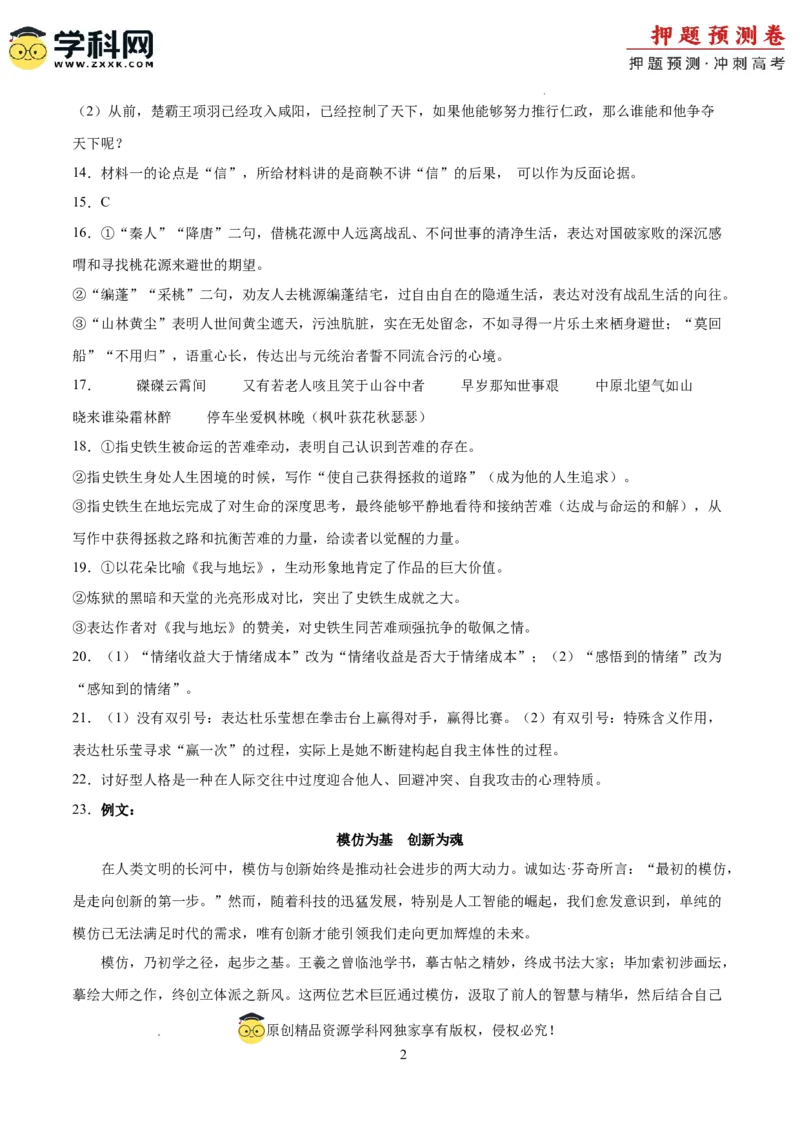 语文（广东卷03）（参考答案）_2024高考押题卷_62024学科网全系列_24学科网高考押题预测卷_2024年高考语文押题预测卷_语文（广东卷03）-2024年高考押题预测卷