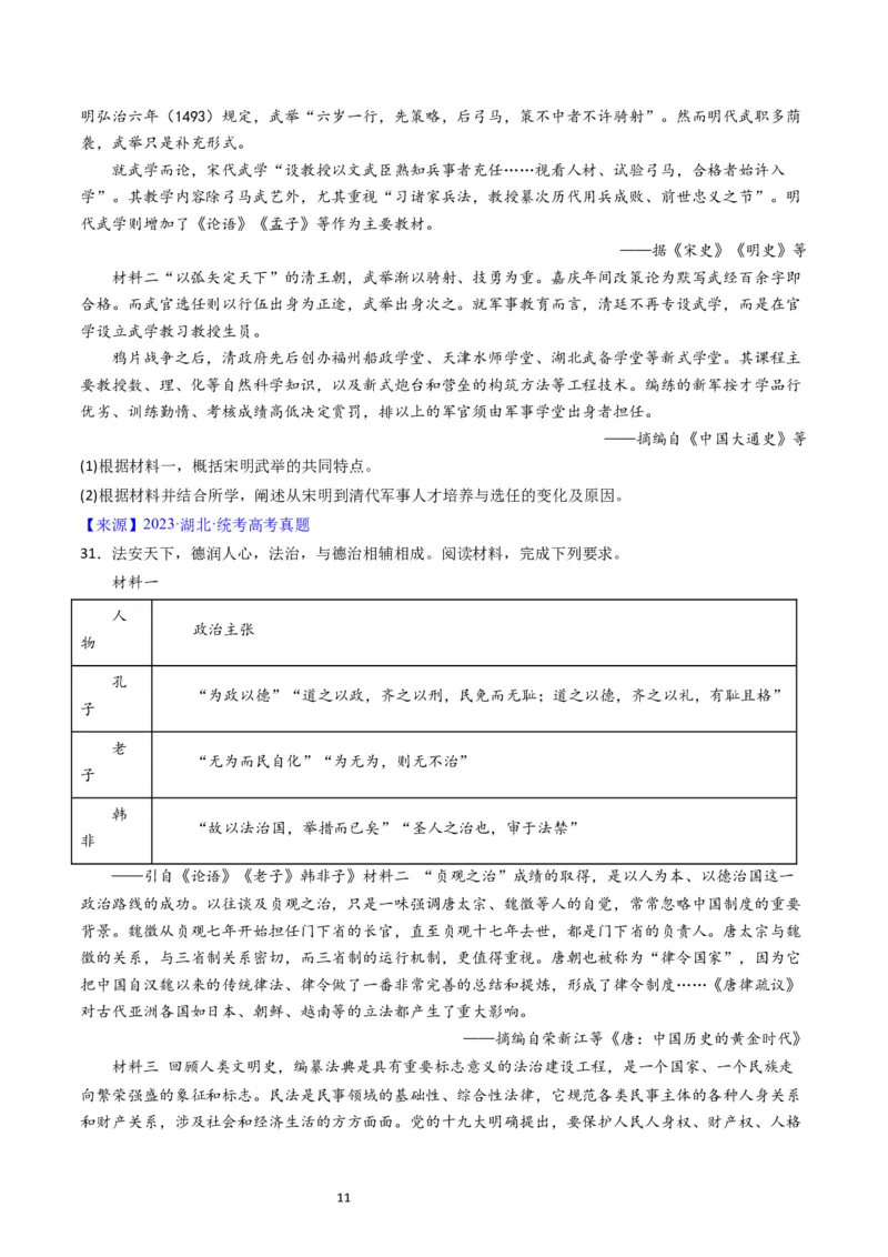 专题14选择性必修1国家制度与社会治理（原卷版）_赠送：2008-2024全套高考真题_高考历史真题_送高考历史五年真题(2019-2023)分项汇编（全国通用）