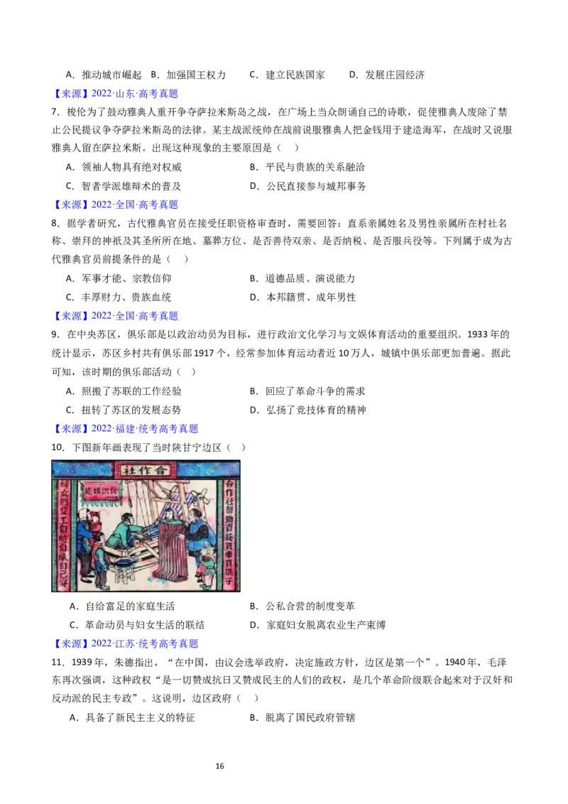 专题14选择性必修1国家制度与社会治理（原卷版）_赠送：2008-2024全套高考真题_高考历史真题_送高考历史五年真题(2019-2023)分项汇编（全国通用）