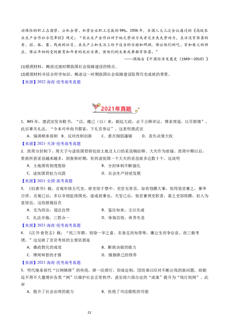 专题14选择性必修1国家制度与社会治理（原卷版）_赠送：2008-2024全套高考真题_高考历史真题_送高考历史五年真题(2019-2023)分项汇编（全国通用）