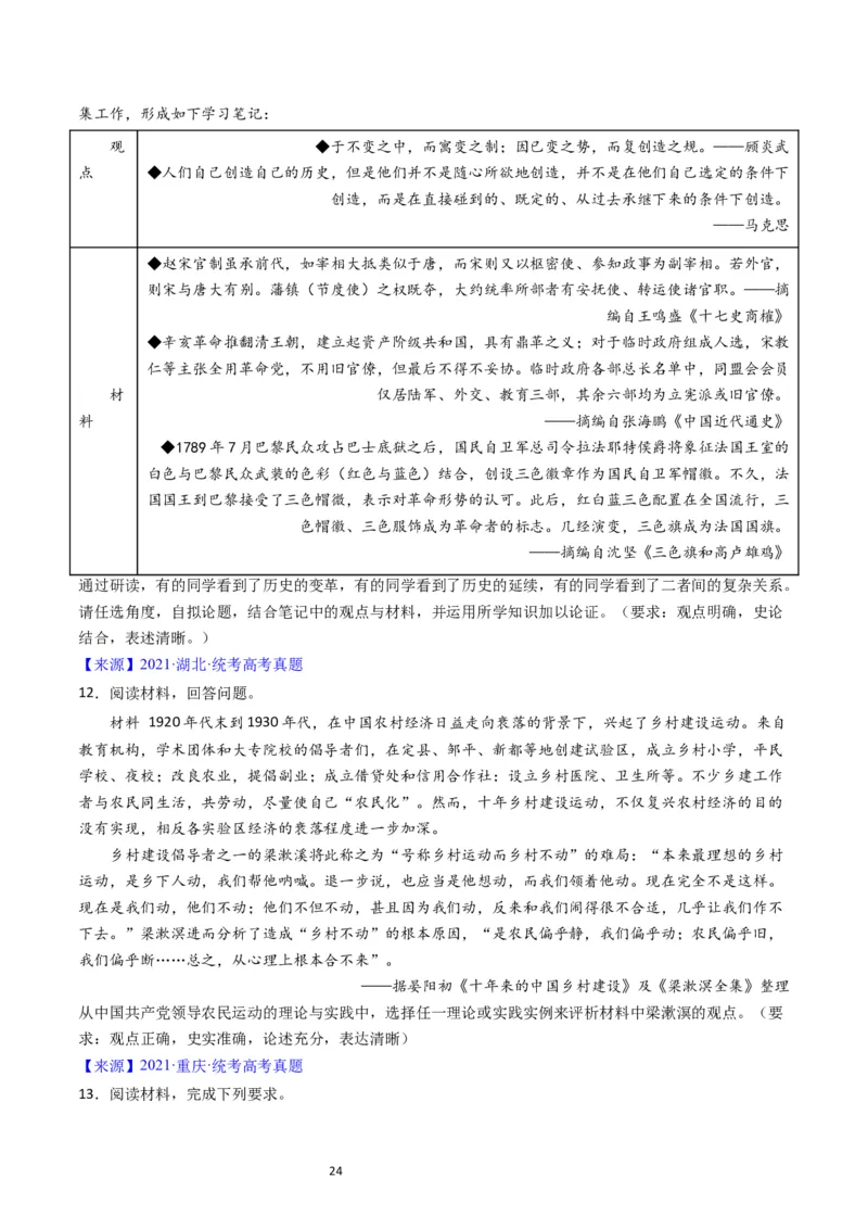 专题14选择性必修1国家制度与社会治理（原卷版）_赠送：2008-2024全套高考真题_高考历史真题_送高考历史五年真题(2019-2023)分项汇编（全国通用）