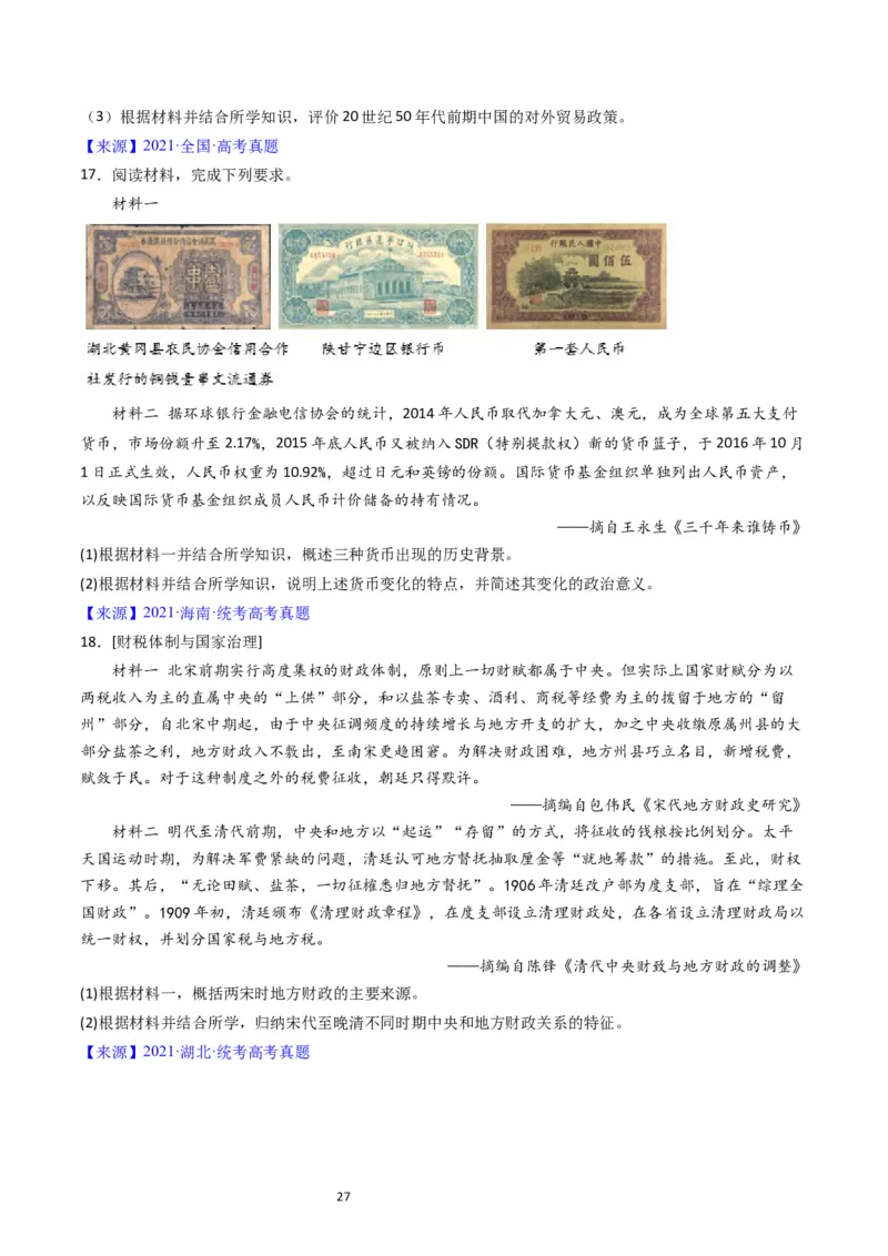 专题14选择性必修1国家制度与社会治理（原卷版）_赠送：2008-2024全套高考真题_高考历史真题_送高考历史五年真题(2019-2023)分项汇编（全国通用）