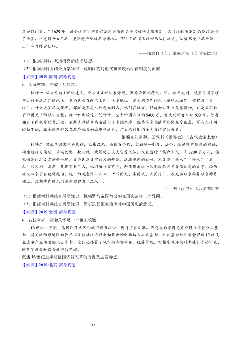 专题14选择性必修1国家制度与社会治理（原卷版）_赠送：2008-2024全套高考真题_高考历史真题_送高考历史五年真题(2019-2023)分项汇编（全国通用）