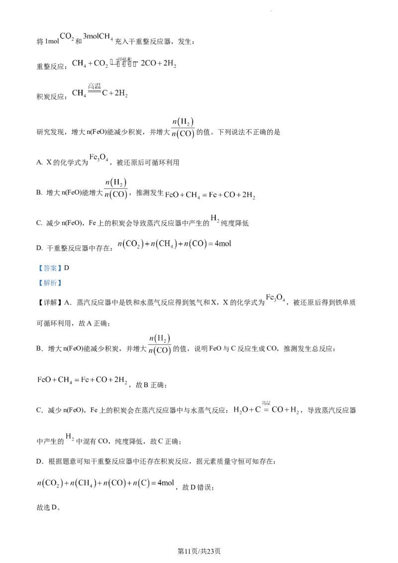 精品解析：江苏省海安高级中学2023-2024学年高三上学期10月月考化学试题（解析版）(1)_2023年10月_0210月合集_2024届江苏省海安高级中学2高三上学期10月月考