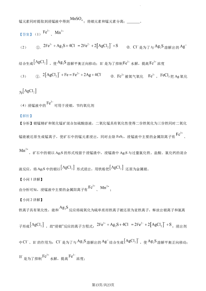 精品解析：江苏省海安高级中学2023-2024学年高三上学期10月月考化学试题（解析版）(1)_2023年10月_0210月合集_2024届江苏省海安高级中学2高三上学期10月月考