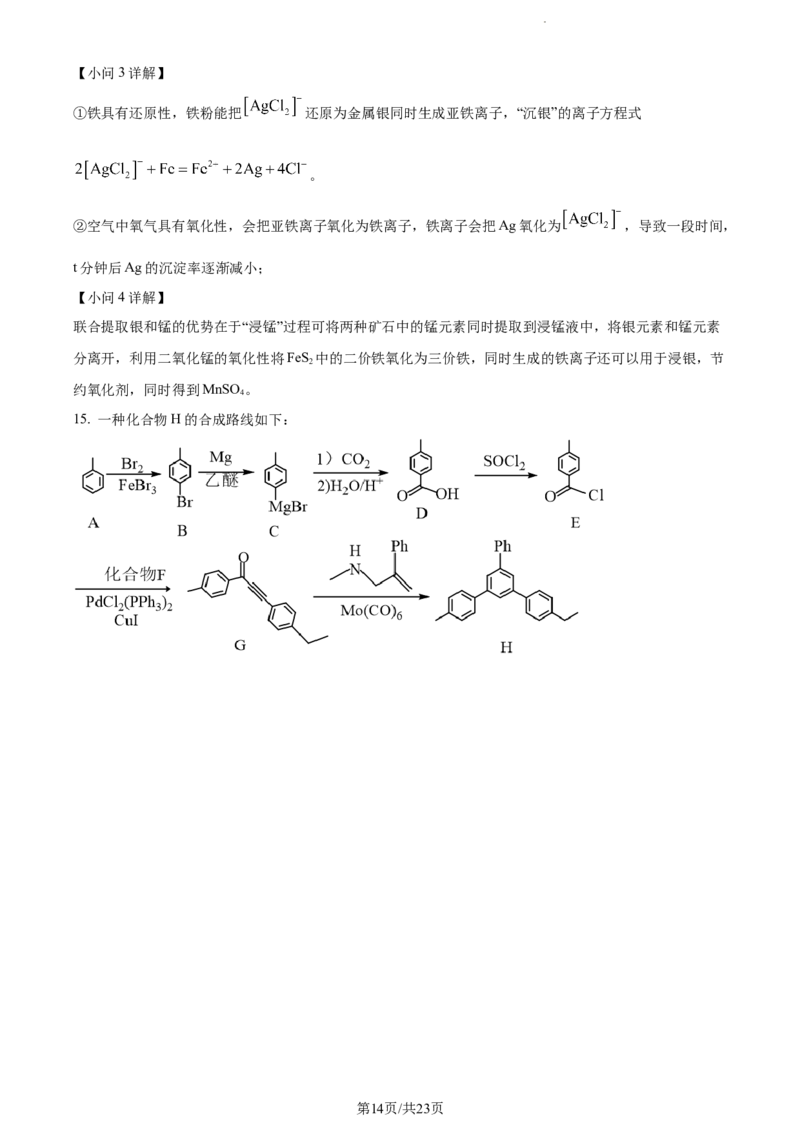 精品解析：江苏省海安高级中学2023-2024学年高三上学期10月月考化学试题（解析版）(1)_2023年10月_0210月合集_2024届江苏省海安高级中学2高三上学期10月月考