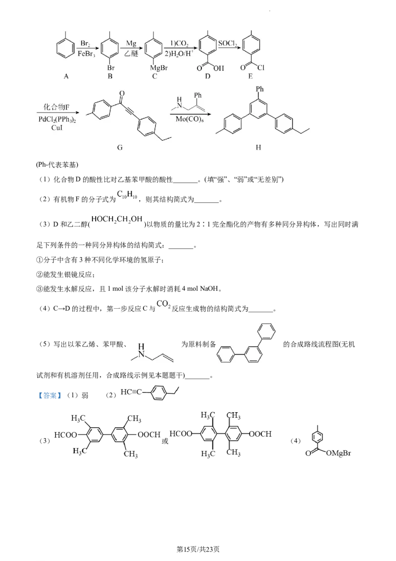 精品解析：江苏省海安高级中学2023-2024学年高三上学期10月月考化学试题（解析版）(1)_2023年10月_0210月合集_2024届江苏省海安高级中学2高三上学期10月月考