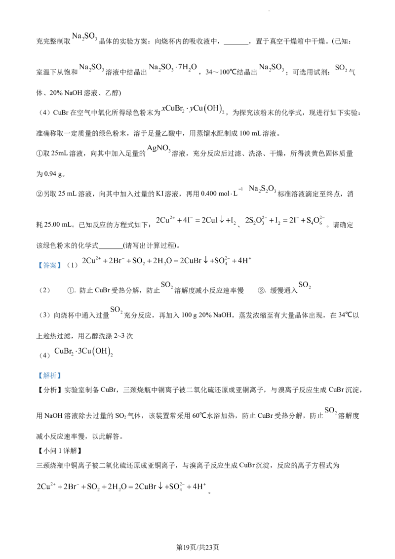 精品解析：江苏省海安高级中学2023-2024学年高三上学期10月月考化学试题（解析版）(1)_2023年10月_0210月合集_2024届江苏省海安高级中学2高三上学期10月月考