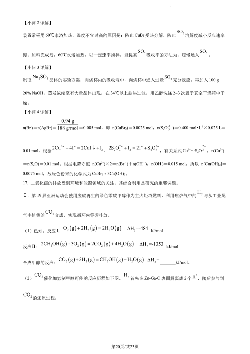 精品解析：江苏省海安高级中学2023-2024学年高三上学期10月月考化学试题（解析版）(1)_2023年10月_0210月合集_2024届江苏省海安高级中学2高三上学期10月月考