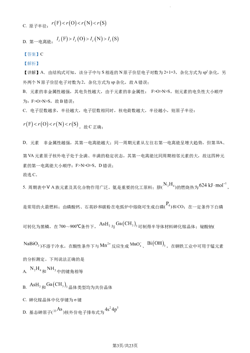 精品解析：江苏省海安高级中学2023-2024学年高三上学期10月月考化学试题（解析版）(1)_2023年10月_0210月合集_2024届江苏省海安高级中学2高三上学期10月月考