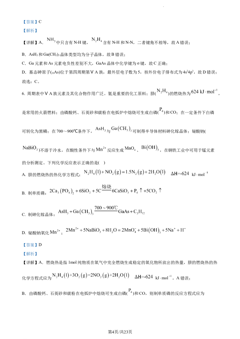 精品解析：江苏省海安高级中学2023-2024学年高三上学期10月月考化学试题（解析版）(1)_2023年10月_0210月合集_2024届江苏省海安高级中学2高三上学期10月月考