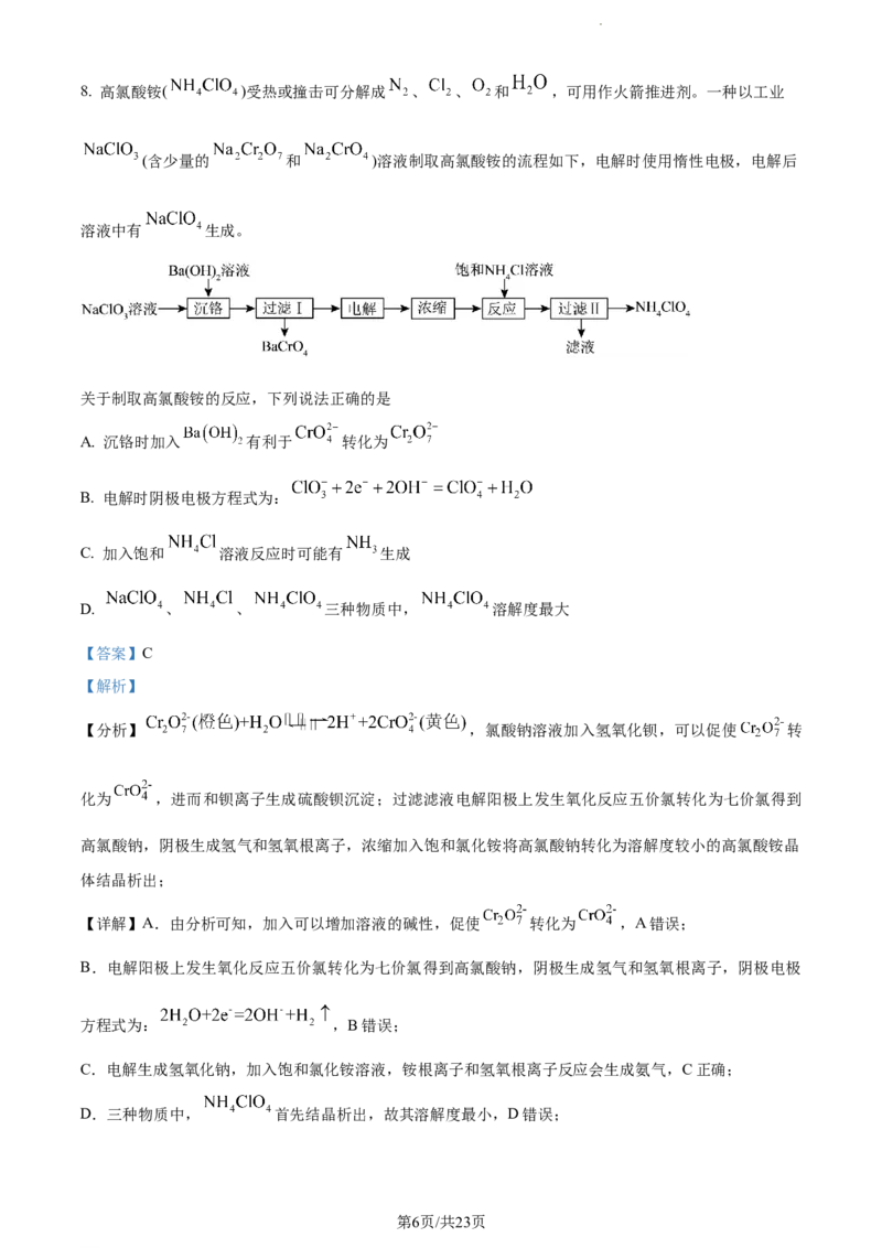 精品解析：江苏省海安高级中学2023-2024学年高三上学期10月月考化学试题（解析版）(1)_2023年10月_0210月合集_2024届江苏省海安高级中学2高三上学期10月月考
