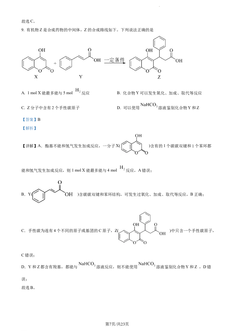精品解析：江苏省海安高级中学2023-2024学年高三上学期10月月考化学试题（解析版）(1)_2023年10月_0210月合集_2024届江苏省海安高级中学2高三上学期10月月考