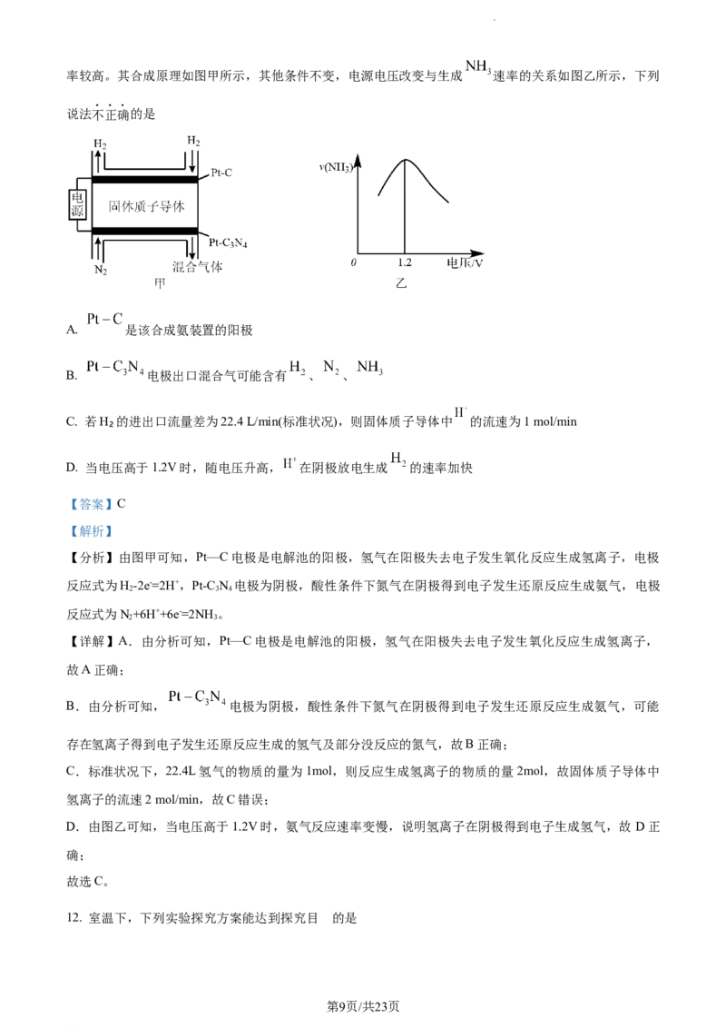 精品解析：江苏省海安高级中学2023-2024学年高三上学期10月月考化学试题（解析版）(1)_2023年10月_0210月合集_2024届江苏省海安高级中学2高三上学期10月月考