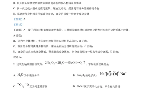 精品解析：江苏省海安高级中学2023-2024学年高三上学期10月月考化学试题（解析版）(1)_2023年10月_0210月合集_2024届江苏省海安高级中学2高三上学期10月月考