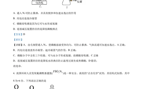 精品解析：江苏省海安高级中学2023-2024学年高三上学期10月月考化学试题（解析版）(1)_2023年10月_0210月合集_2024届江苏省海安高级中学2高三上学期10月月考