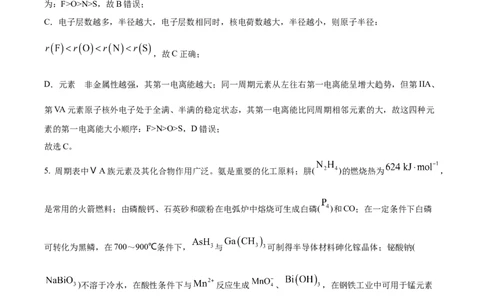 精品解析：江苏省海安高级中学2023-2024学年高三上学期10月月考化学试题（解析版）(1)_2023年10月_0210月合集_2024届江苏省海安高级中学2高三上学期10月月考