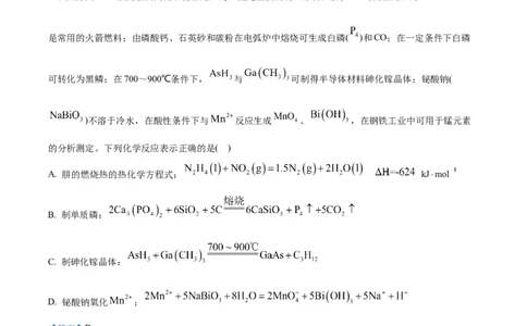 精品解析：江苏省海安高级中学2023-2024学年高三上学期10月月考化学试题（解析版）(1)_2023年10月_0210月合集_2024届江苏省海安高级中学2高三上学期10月月考