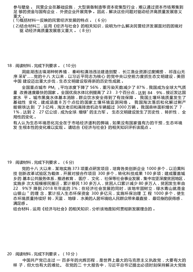 政治(1)_2023年10月_0210月合集_2024届湖南省三湘名校教育联盟、湖湘名校教育联合体高三上学期10月大联考