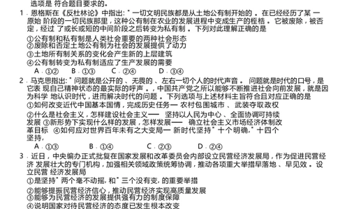 政治(1)_2023年10月_0210月合集_2024届湖南省三湘名校教育联盟、湖湘名校教育联合体高三上学期10月大联考