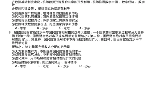 政治(1)_2023年10月_0210月合集_2024届湖南省三湘名校教育联盟、湖湘名校教育联合体高三上学期10月大联考