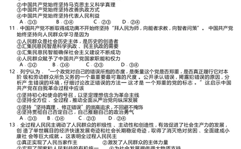 政治(1)_2023年10月_0210月合集_2024届湖南省三湘名校教育联盟、湖湘名校教育联合体高三上学期10月大联考