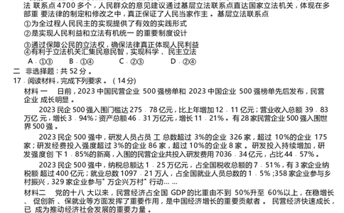 政治(1)_2023年10月_0210月合集_2024届湖南省三湘名校教育联盟、湖湘名校教育联合体高三上学期10月大联考