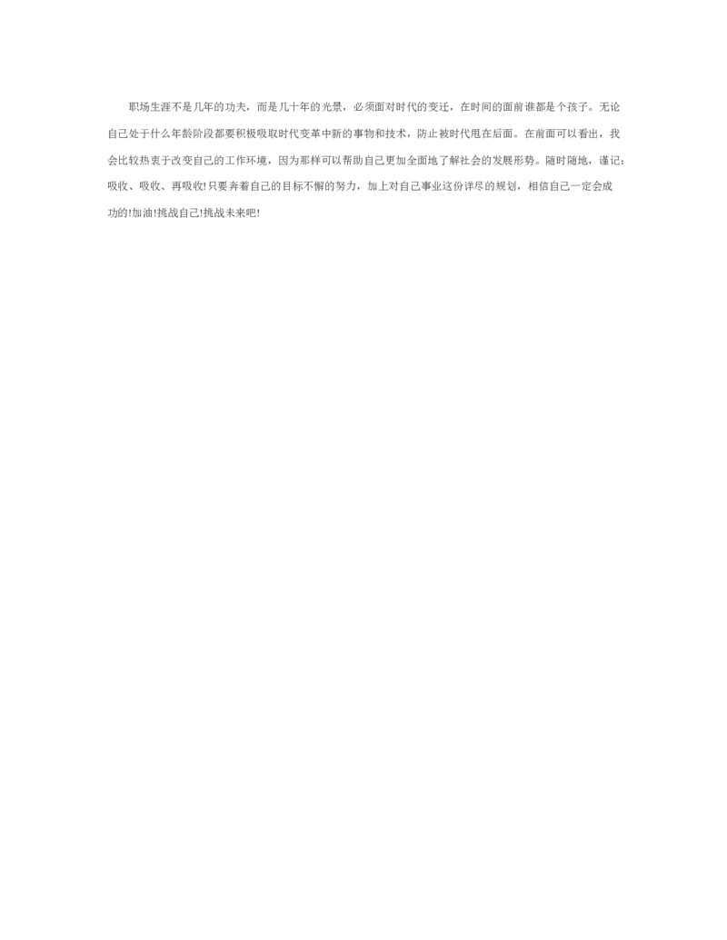 大学生职业生涯规划书2000字_E6-职业规划_95通用范本